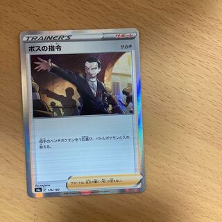 ボスの指令[サカキ](R仕様)