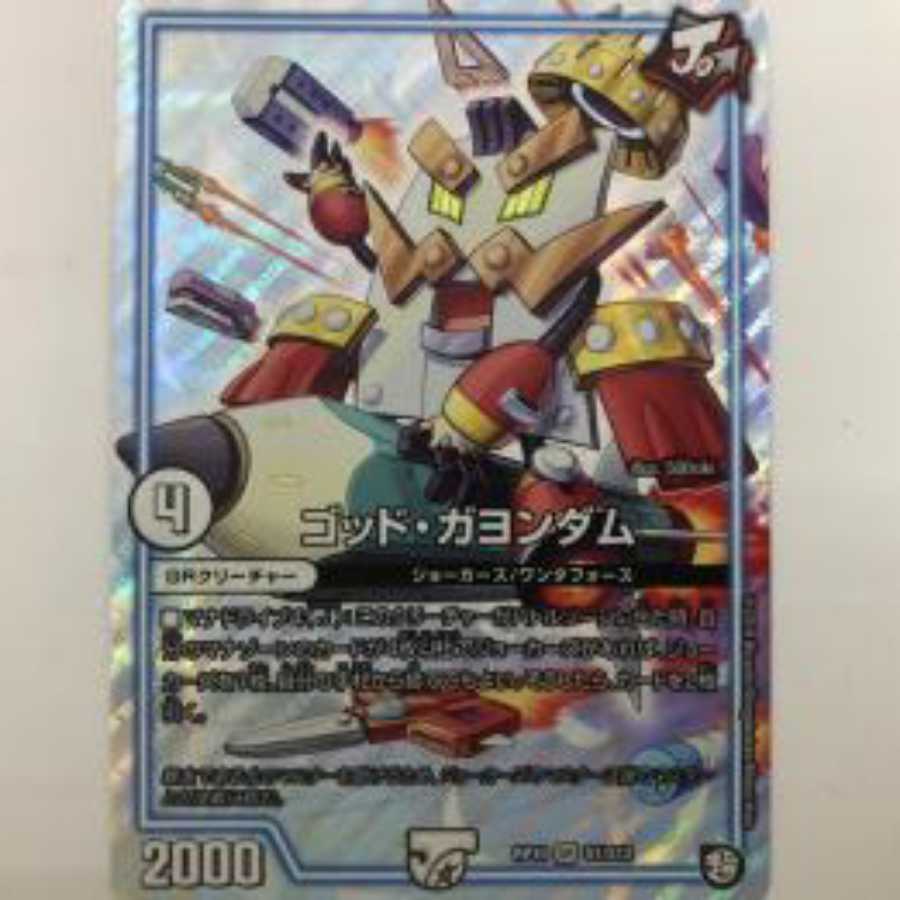 ゴッドガヨンダム1枚