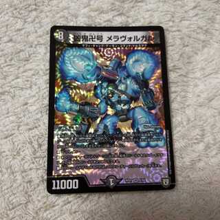 凶鬼卍号 メラヴォルガル