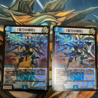 「蒼刀の輝将」