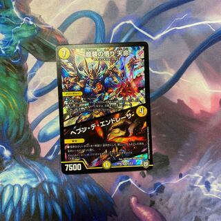 龍装の悟り 天命｜ヘブン・デ・エンドレーサ SR