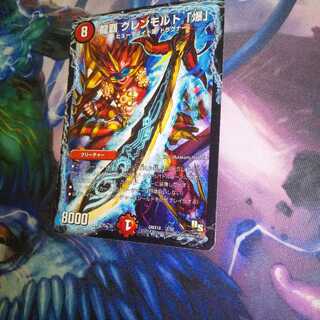 龍覇 グレンモルト「爆」