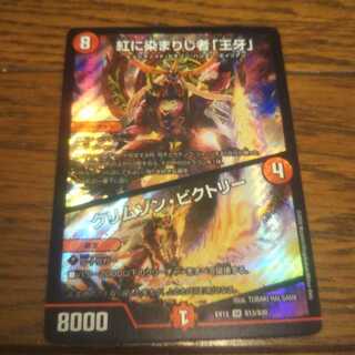 紅に染まりし者「王牙」｜クリムゾン・ビクトリー