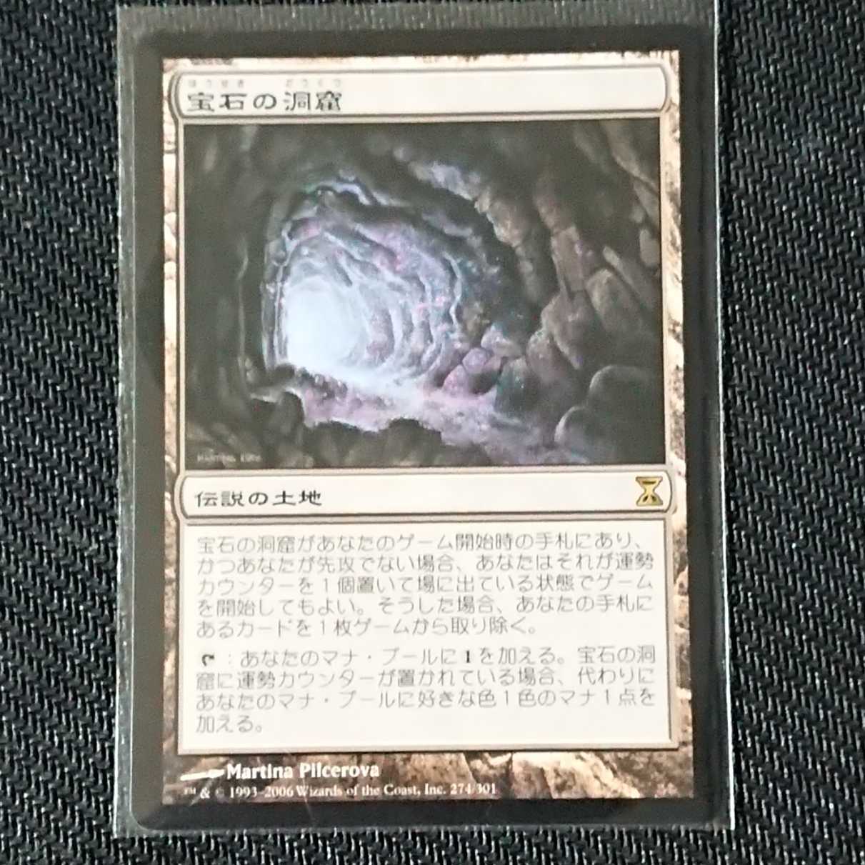 【MTG】宝石の洞窟