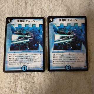 海魔城ティーツー