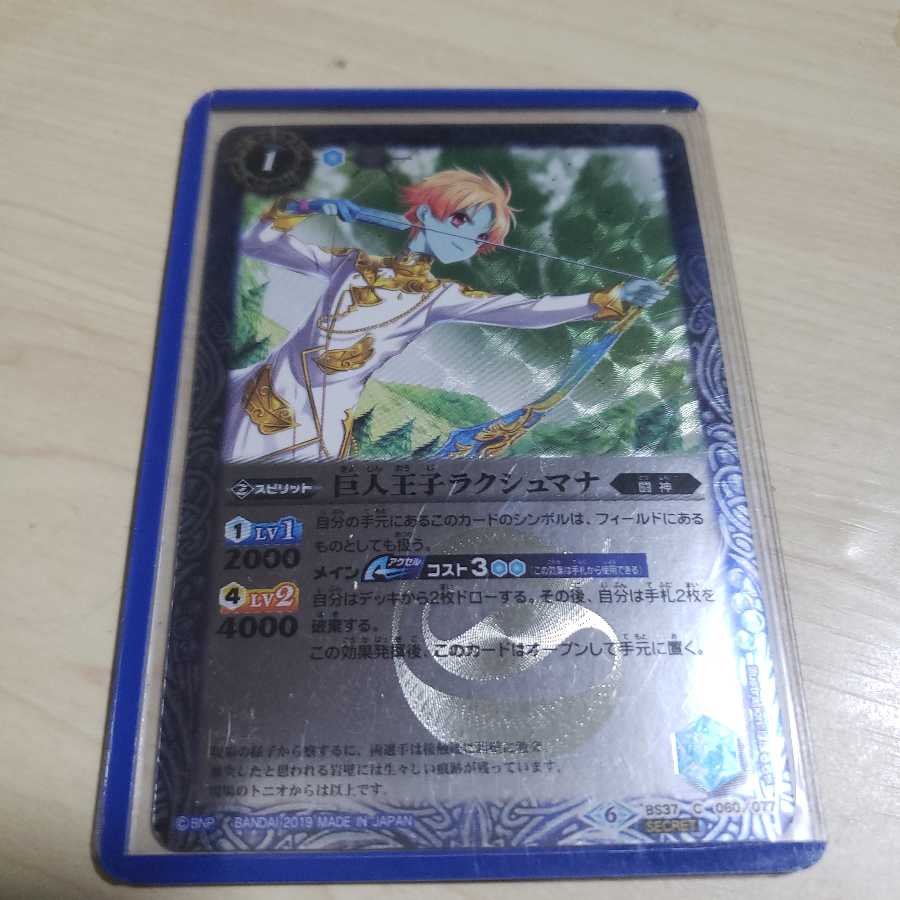 ラクシュマナ　シークレット