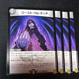 ゴースト・Re:タッチ ４枚セット