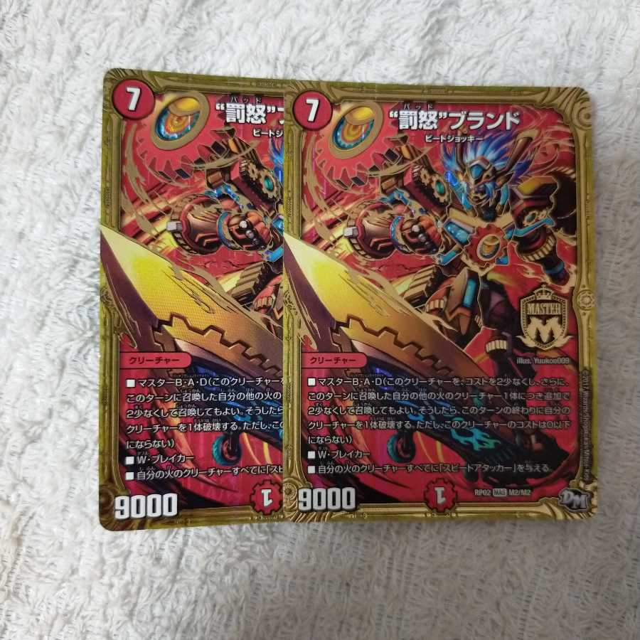 “罰怒”ブランド