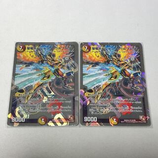 聖竜ボルシャック・ウルフェウス　2枚