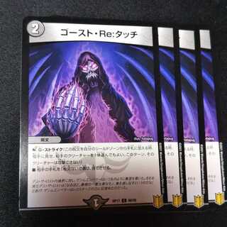 ゴースト・Re:タッチ ４枚セット