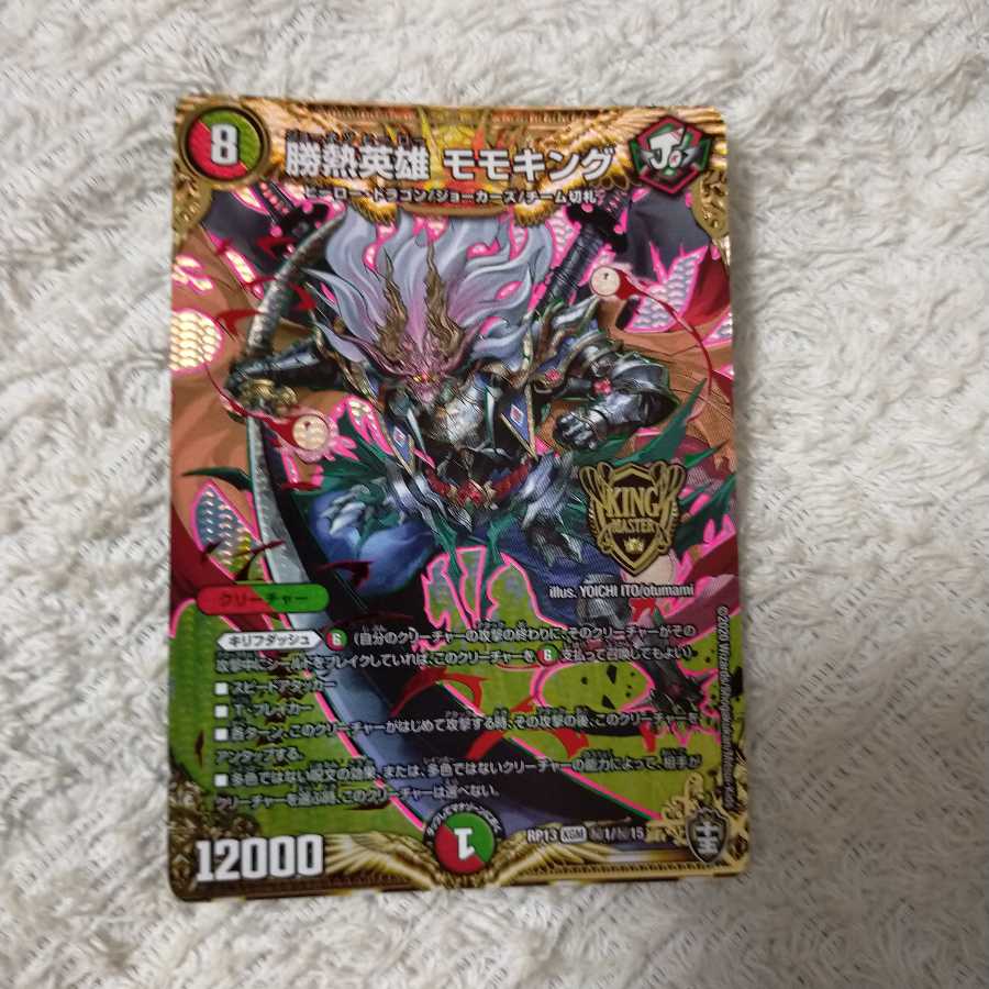 勝熱英雄 モモキング シークレット シク