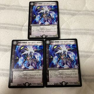 煉獄の悪魔龍 フォーエバー・オカルト　3枚セット