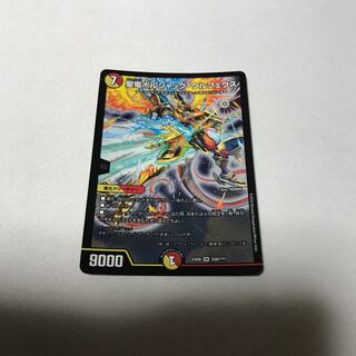 聖竜ボルシャック・ウルフェウス