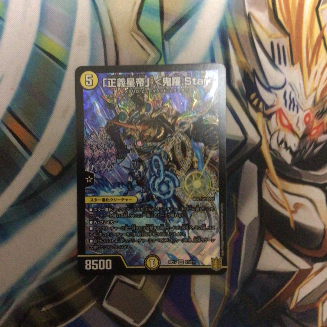 「正義星帝」 <鬼羅.Star> SR