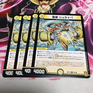 聖者 シュライ-1