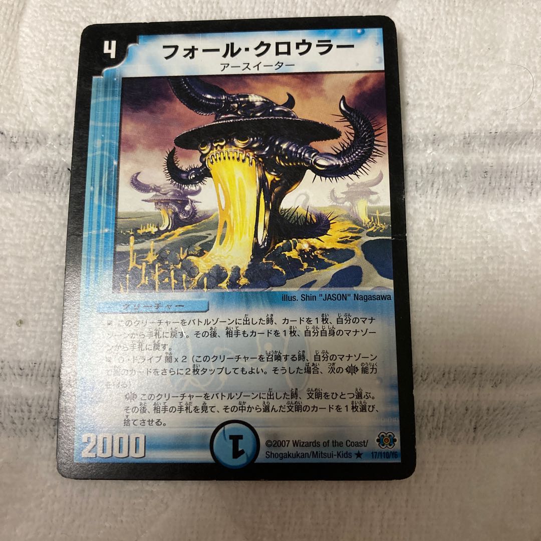 フォール・クロウラー 1枚