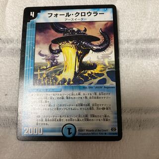 フォール・クロウラー