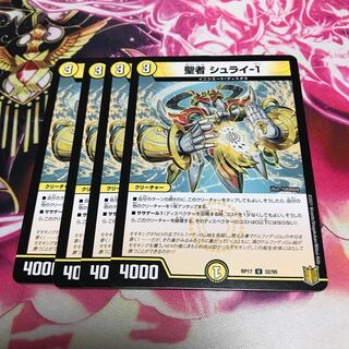 聖者 シュライ-1