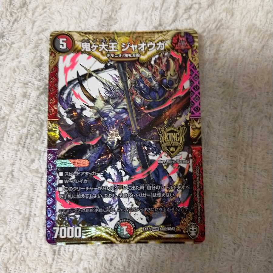 鬼ヶ大王 ジャオウガ