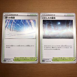 頂への雪道、いにしえの墓地