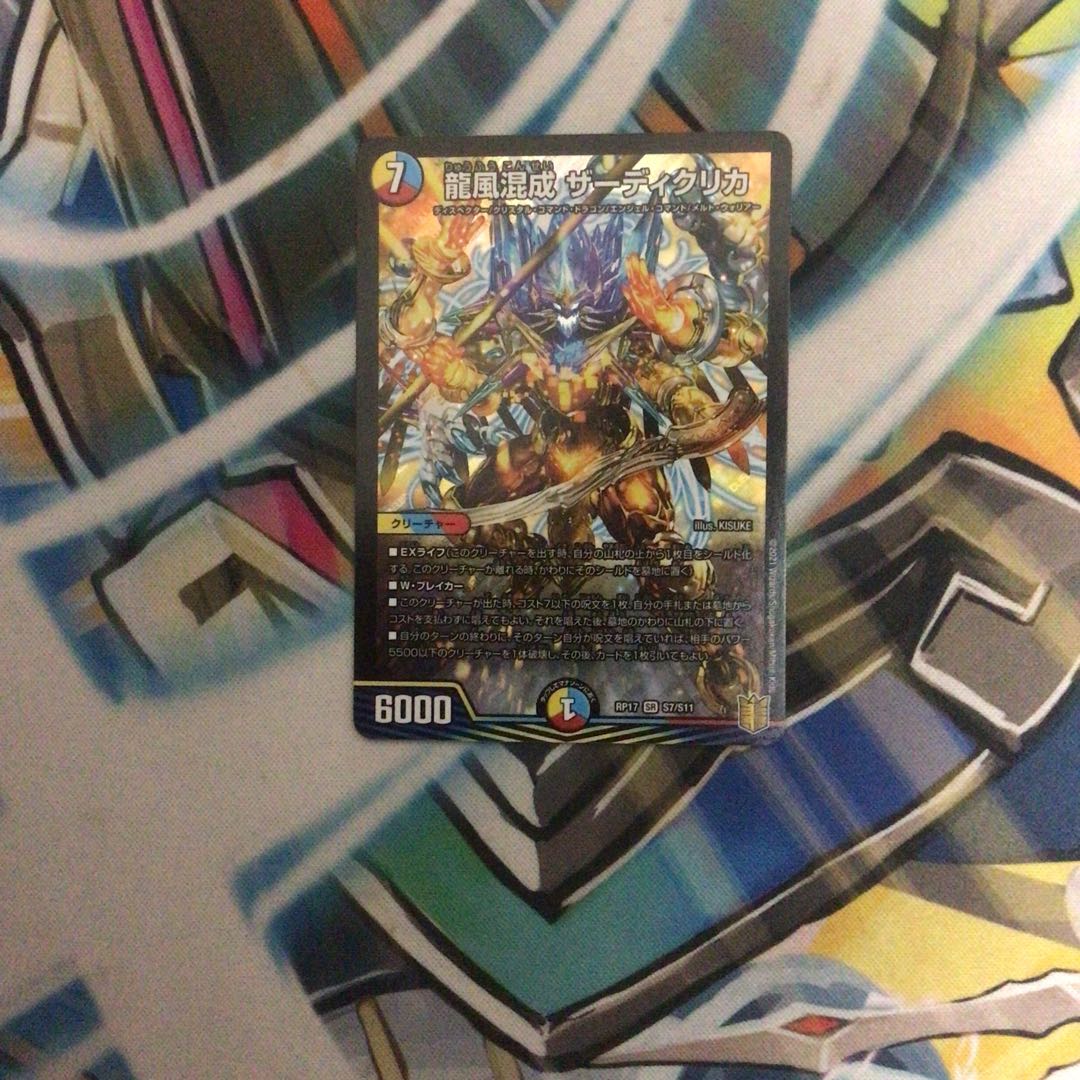 龍風混成 ザーディクリカ