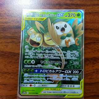 モクロー&アローラナッシーGX