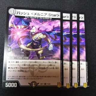 バッシュ <メルニア.Star> ４枚セット　2337