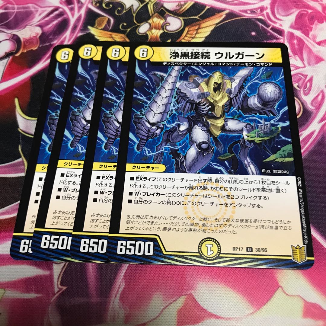 浄黒接続 ウルガーン