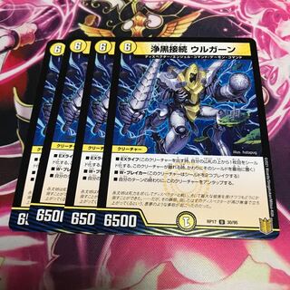 浄黒接続 ウルガーン