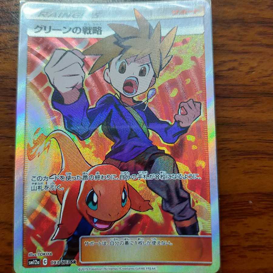 グリーンの戦略 SR