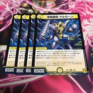 浄黒接続 ウルガーン