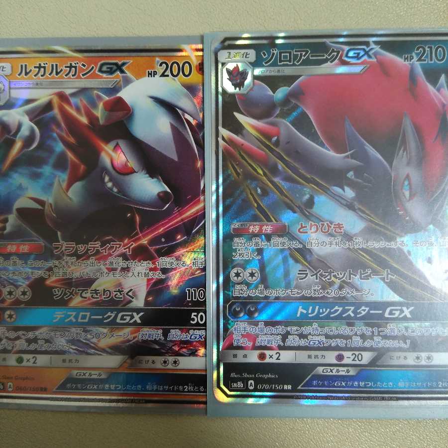 ゾロアーク&ルガルガン