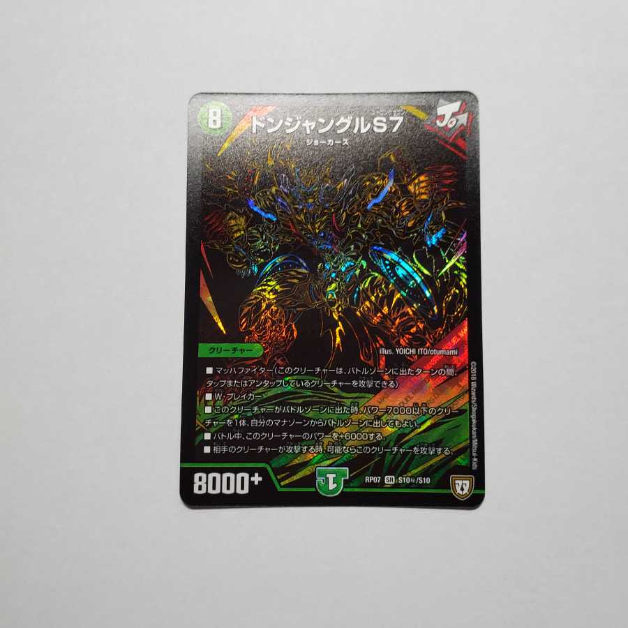 ドンジャングルS7 シク