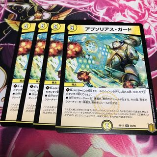 アブソリアス・ガード 1枚