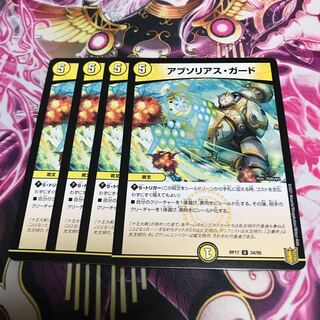 アブソリアス・ガード 1枚