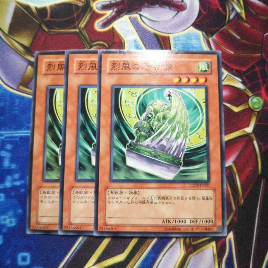 キズ有り 烈風の結界像 ノーマル 3枚