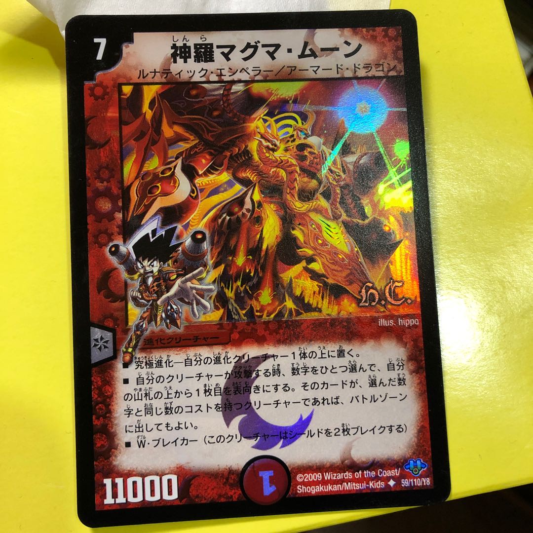 神羅マグマ・ムーン