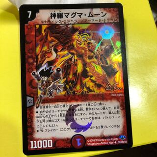 神羅マグマ・ムーン