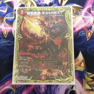 超戦龍覇 モルトNEXT(20thSPレア仕様)