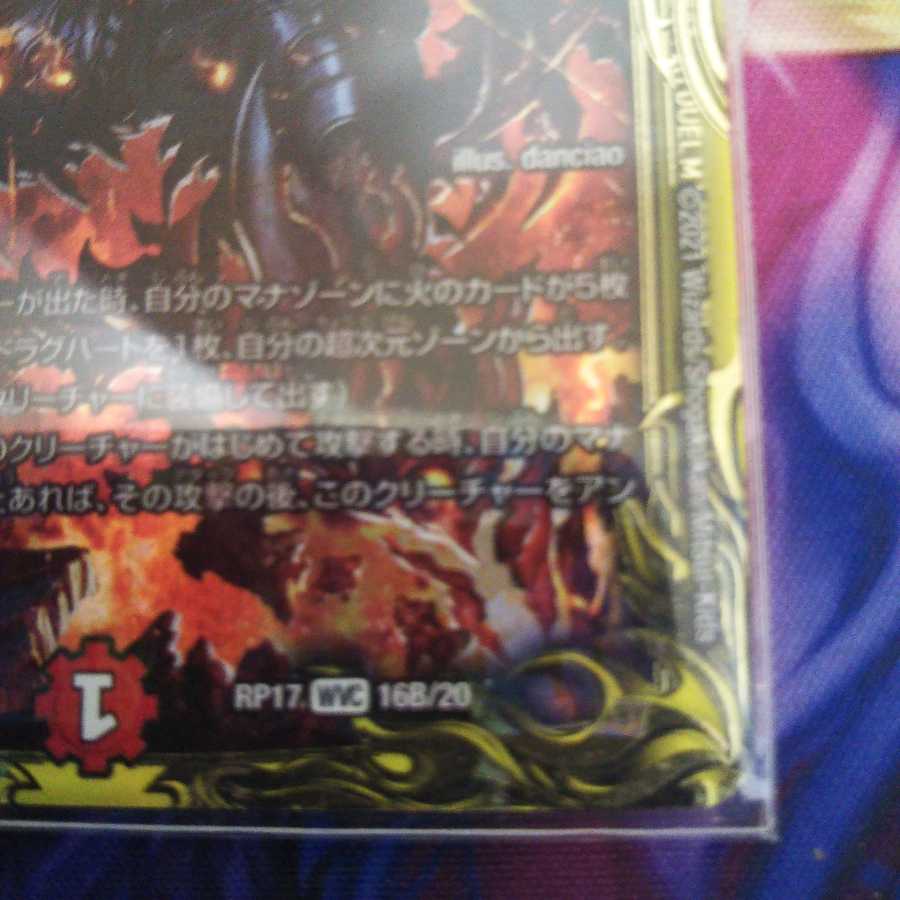 超戦龍覇 モルトNEXT(20thSPレア仕様)