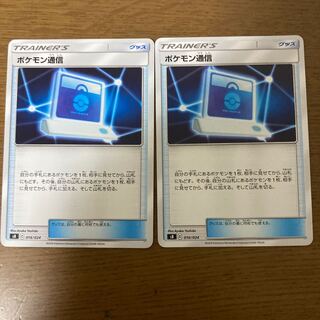 ポケモン通信   2枚セット