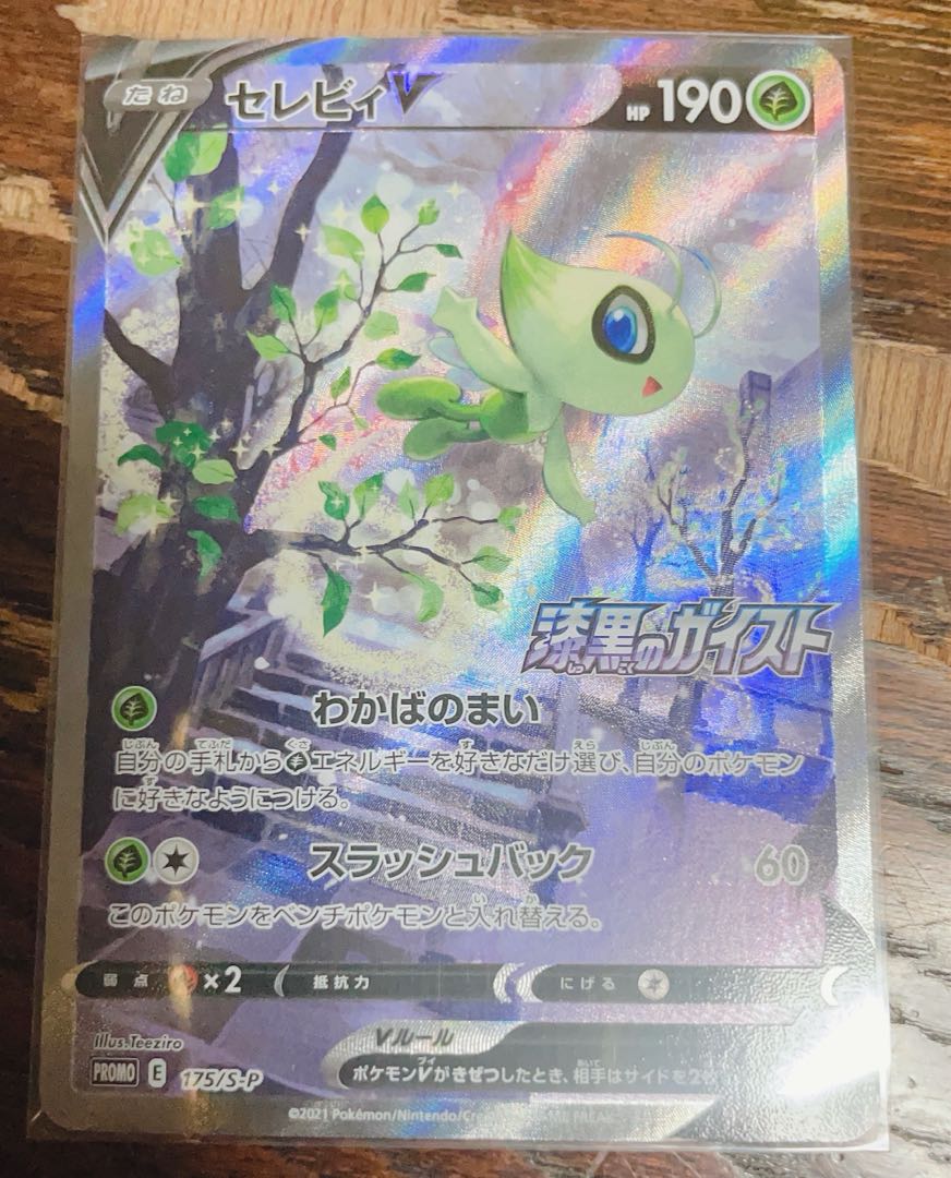 セレビィV プロモ