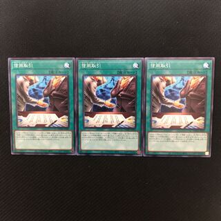 信用取引 ノーマルレア　3枚