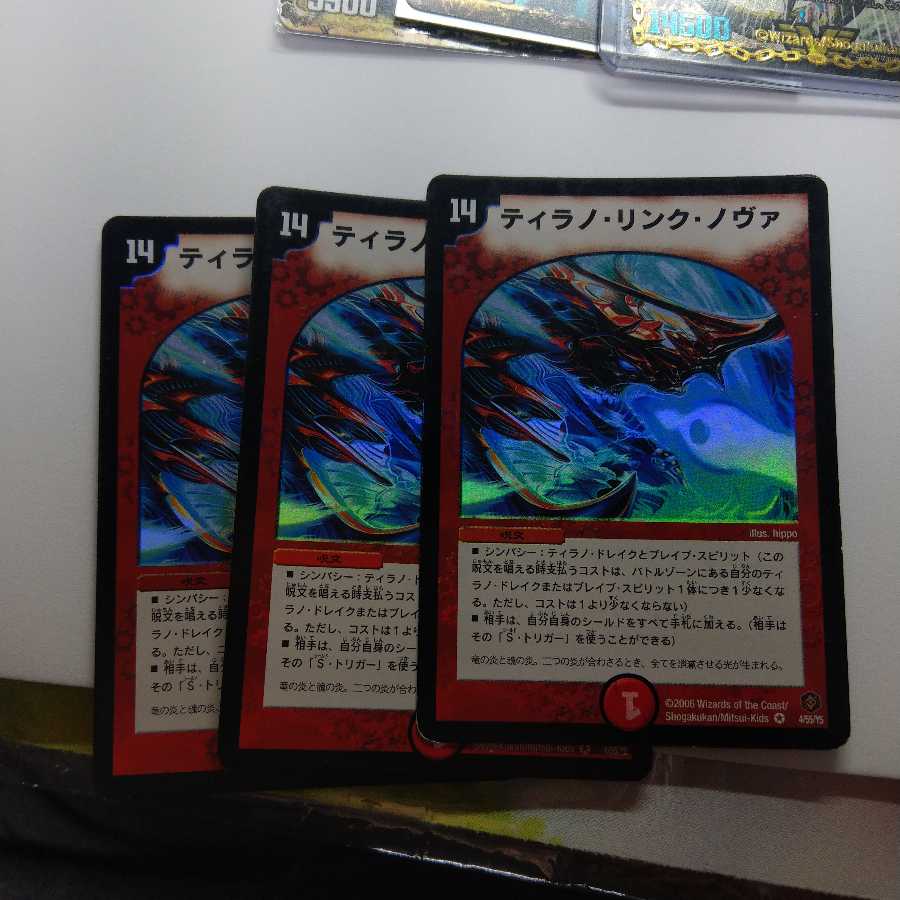 ティラノリンクノヴァ