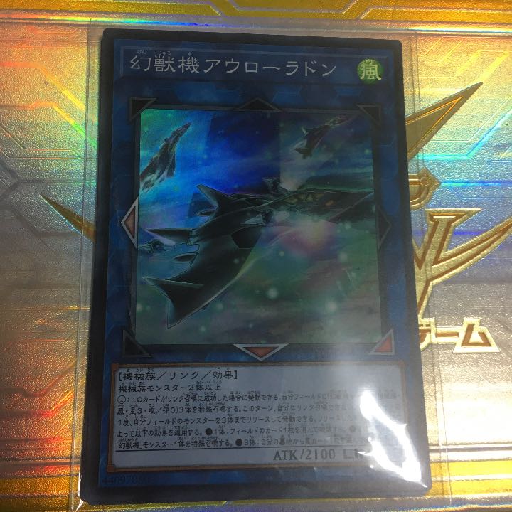 幻獣機アウローラドン スーパーレア