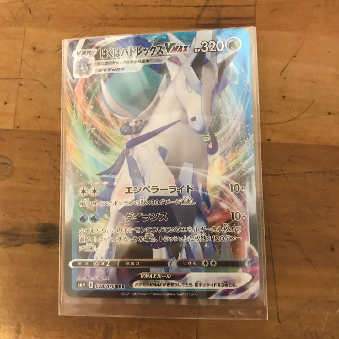 はくばバドレックスVMAX RRR