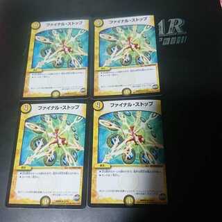 ファイナル・ストップ