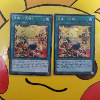 遊戯王 炎舞-「天キ」 スーパーレア 2枚セット
