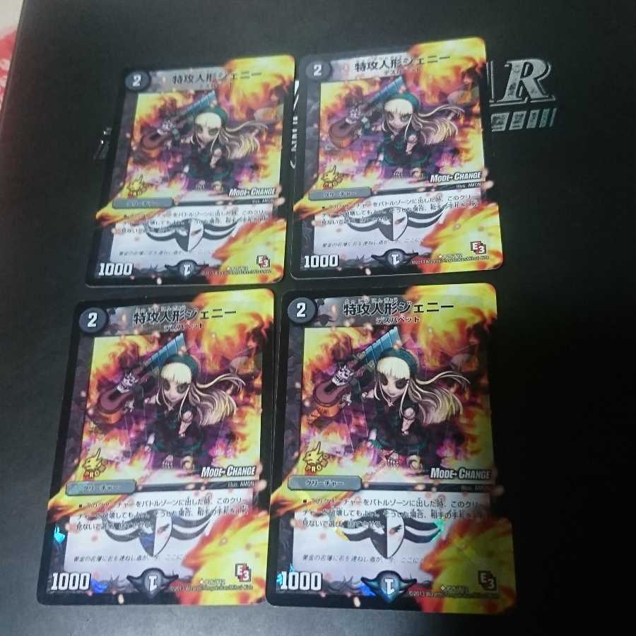 特攻人形ジェニー