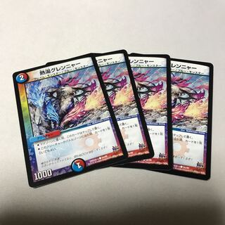 熱湯グレンニャー　4枚